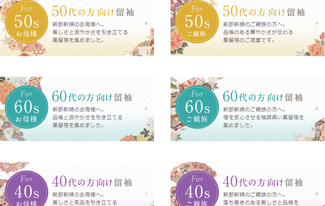 留袖きもの365年代別提案640musuko-kekkonsiki-hahaoya-hukusou,留袖レンタル、黒留袖、留袖、色留袖、結婚式、着物レンタル、40代、50代、60代、おすすめ